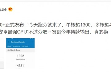 天玑9000+CPU多核跑分狂飙4300+！联发科延续安卓最强CPU性能优势